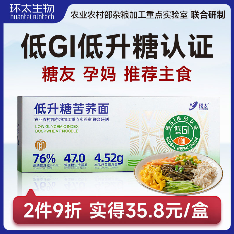 环太低升糖苦荞面低脂0钠