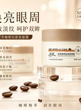奈派双萃咖啡因紧致眼膜贴舒缓修护抗皱抚平细纹保湿厂家直销