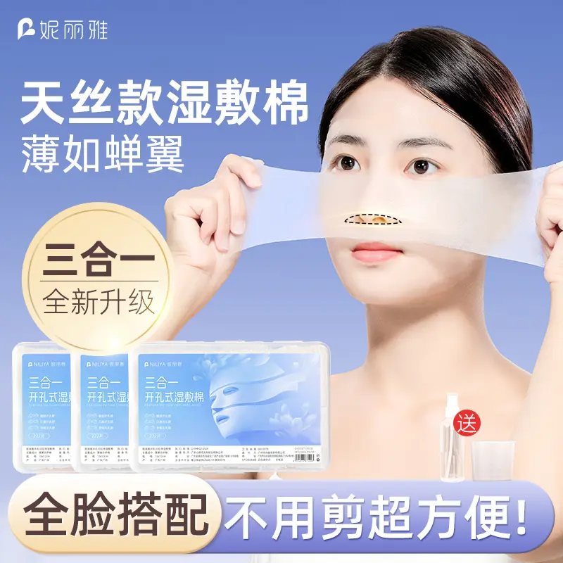 妮丽雅三合一开口湿敷棉可拉伸敷脸专用超薄天丝面膜纸湿敷棉片帖
