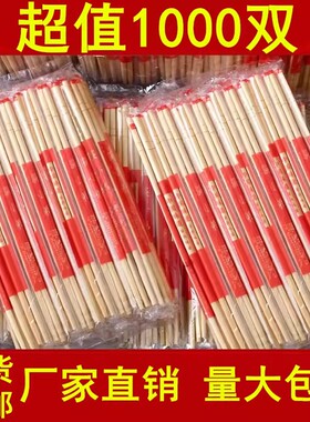 一次性筷子独立包装加粗加长结婚喜庆新年饭店专用竹筷外卖快餐店
