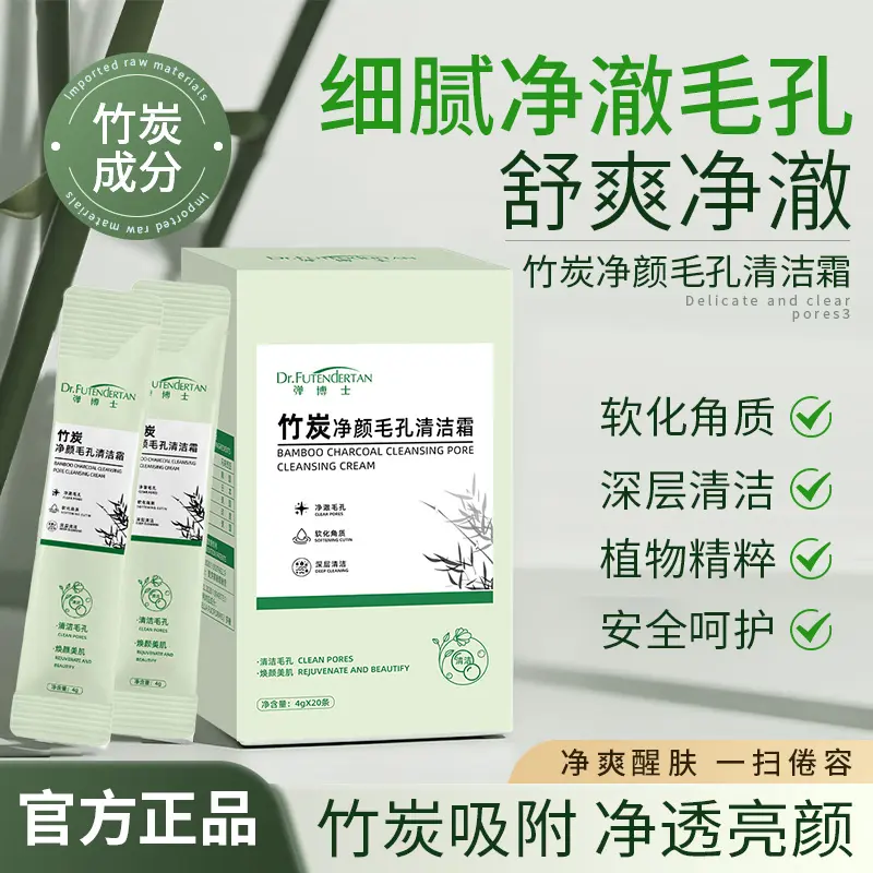弹博士竹炭肌肤净颜毛孔清洁霜软化角质细腻透亮深层清洁啫喱面膜