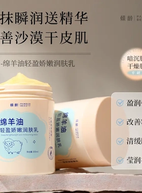倾龄绵羊油润肤膏保湿滋润面霜防干裂护手霜保湿嫩肤淡鸡皮身体乳