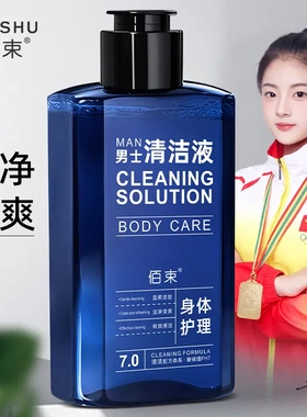 BAISHU佰束男性私处清洁护理液清爽抑菌私密处清洗止痒清洁去垢