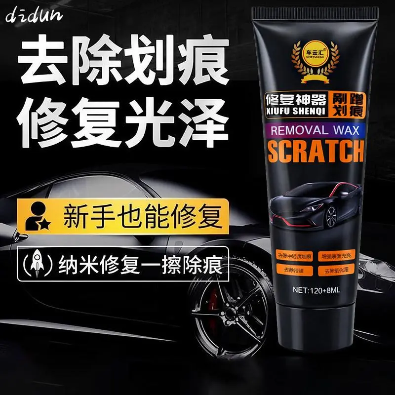 车云汇汽车划痕蜡修复蜡抛光蜡车蜡美容蜡上光蜡清除划痕器修复乳