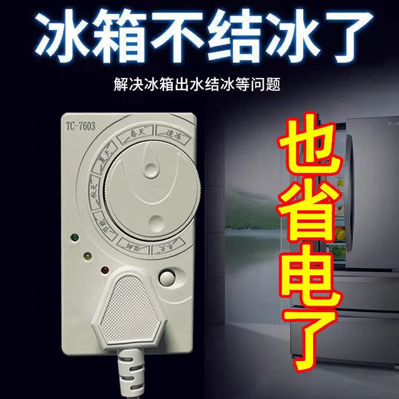 冰箱温控器控制器延时保护器开关冰箱插座冷冻室节能控制器优托