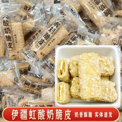 新疆直发酸奶脆皮奶酥伊疆虹独立包装休闲小零食香甜可口