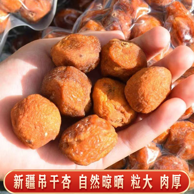 新疆直发四团吊干杏无添加树上自然晾晒大丑杏杏脯一杏两吃