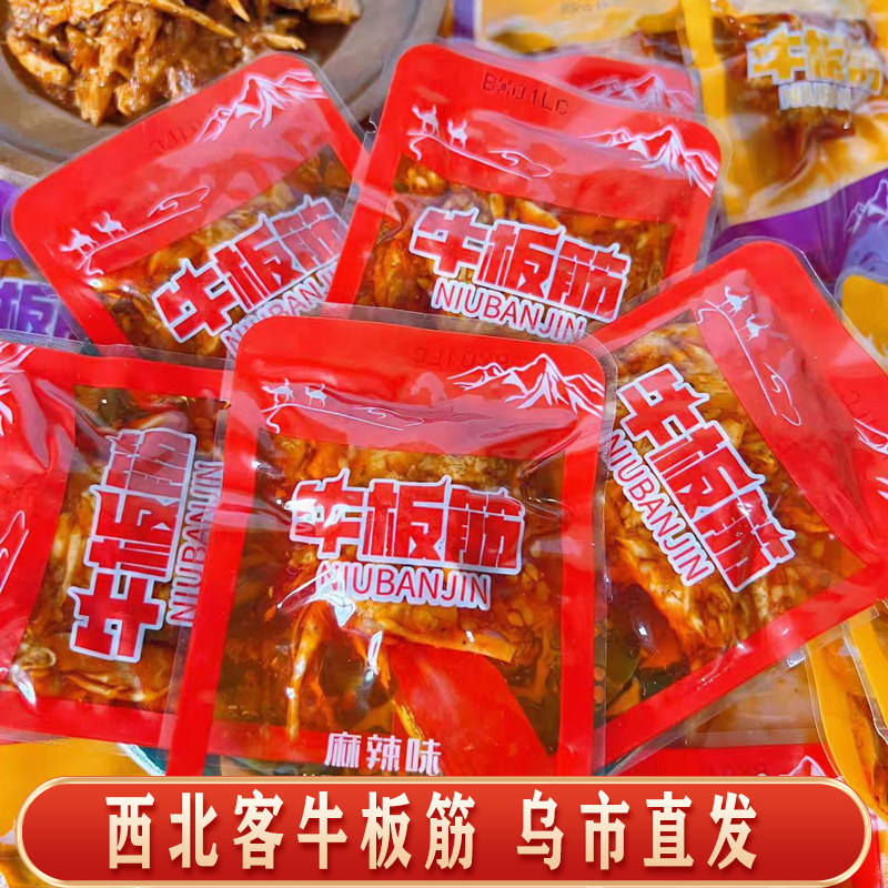 西北客牛板筋麻辣烧烤味多种口味解馋独立包装休闲小零食新疆直发