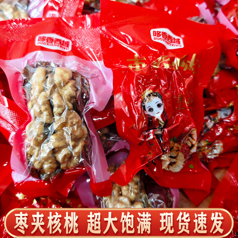 新疆特产红枣夹核桃仁葡萄干超大和田大枣500g抱抱果零食包邮