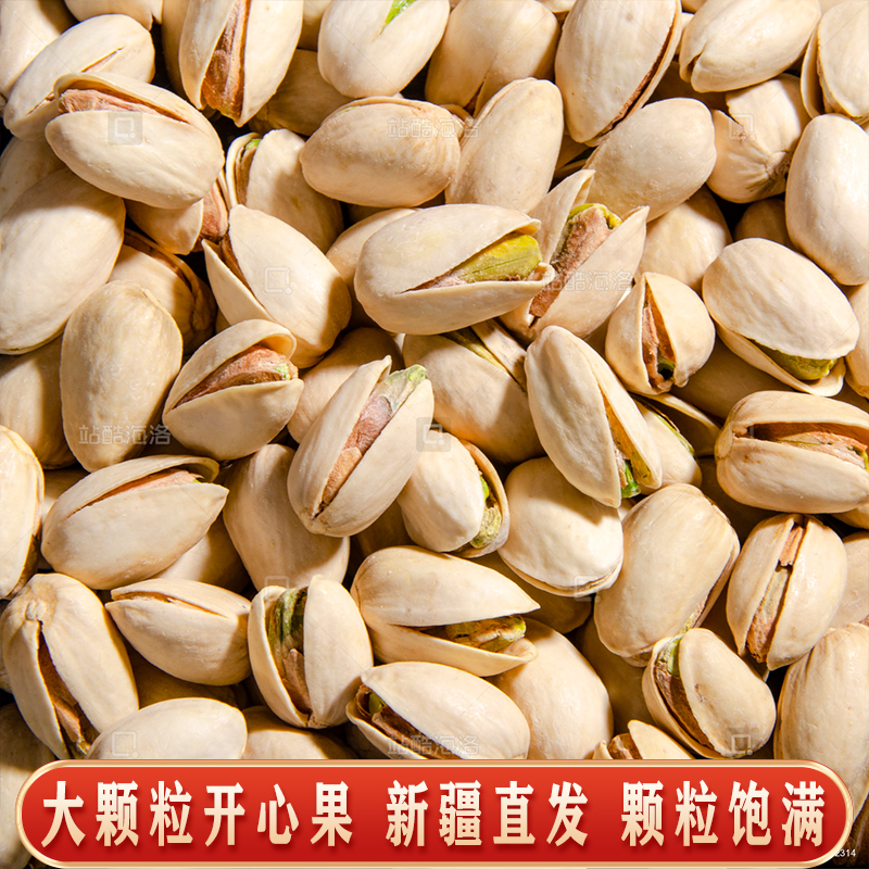 新疆直发原色开心果散装坚果休闲小零食炒货