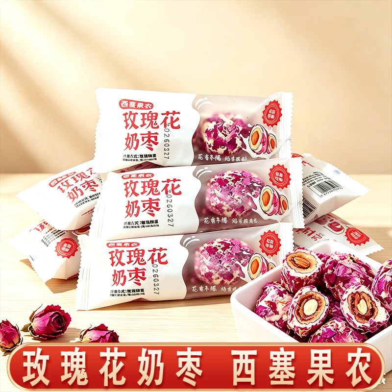 西塞果农玫瑰花奶枣巴旦木独立包装休闲小零食新疆直发