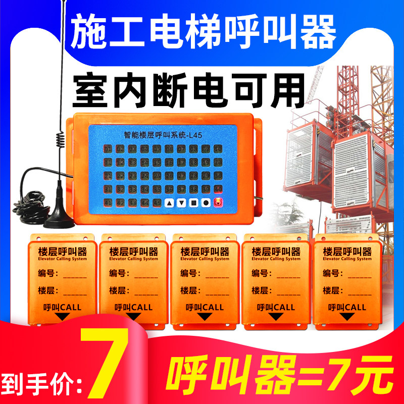 楼层呼叫器 施工电梯楼层呼叫器 人货梯升降机呼叫铃 建筑工地呼