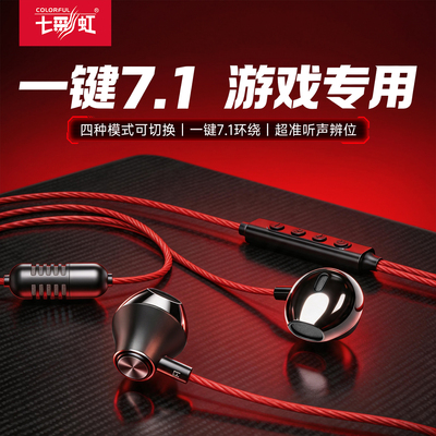 七彩虹追声有线游戏耳机7.1电竞