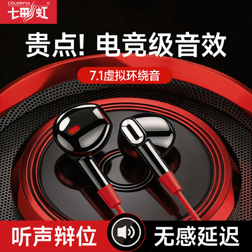 七彩虹I0A游戏耳机半入耳式线控