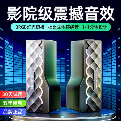 七彩虹电脑音响音箱拆分家用桌面台式笔记本游戏RGB光效FS-D2102