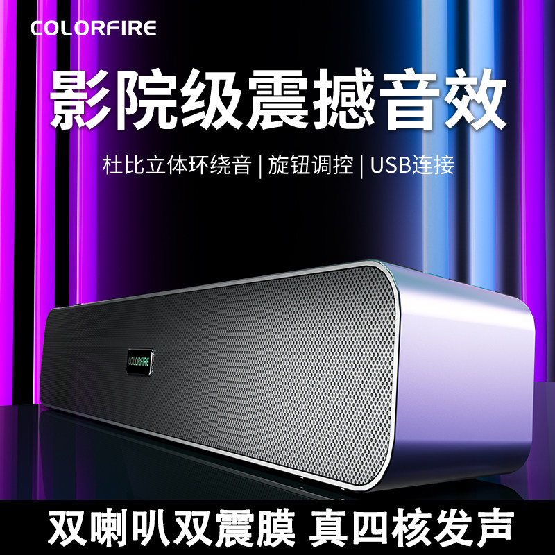 七彩虹SD201有线电脑音箱电竞游戏音箱笔记本听声辩位重低音炮
