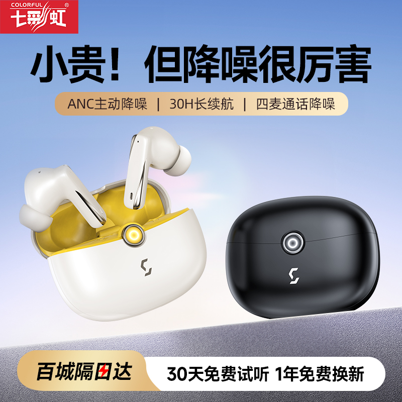 七彩虹蓝牙耳机2025新款真无线半入耳式运动游戏降噪超长续航正品