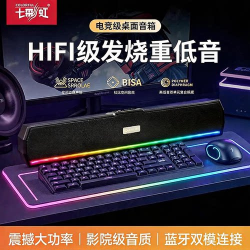 七彩虹CL700电脑音响RGB电脑用