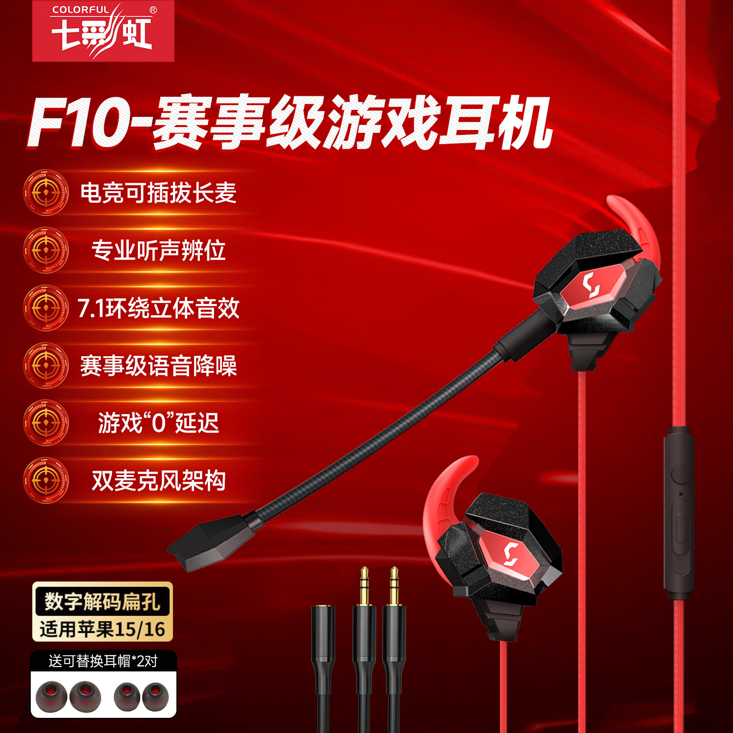 七彩虹F10电竞游戏耳机有线入耳式电脑台式笔记本通用耳麦专用
