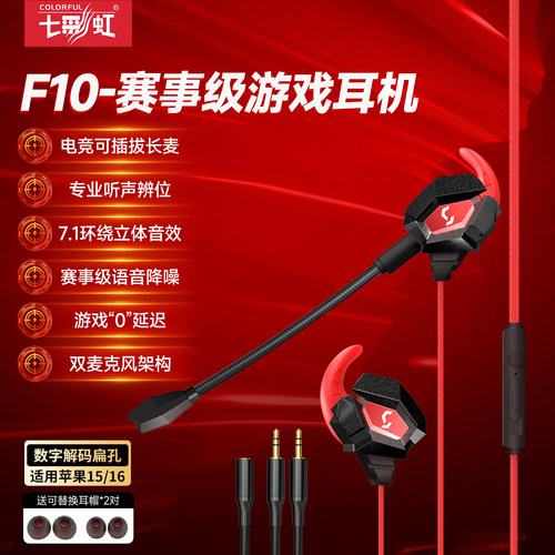 七彩虹F10电竞有线耳机