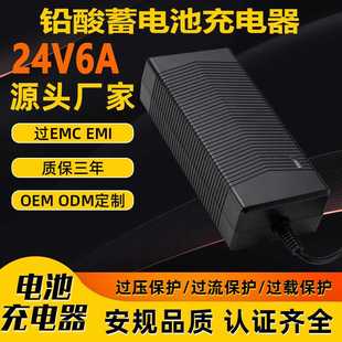 UKCA 24V6A铅酸充电器KC SAA 3C认证29.2V6A蓄电池充电器