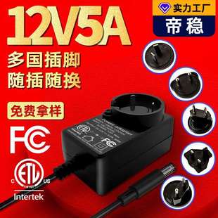 12v5a电源适配器60W欧规专用认证齐全可换转换头充电器电源适配器