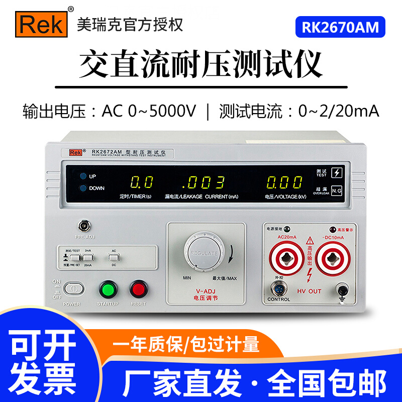 交直流耐压测试仪RK2670AM介电强度5kv高压机3C认证验厂