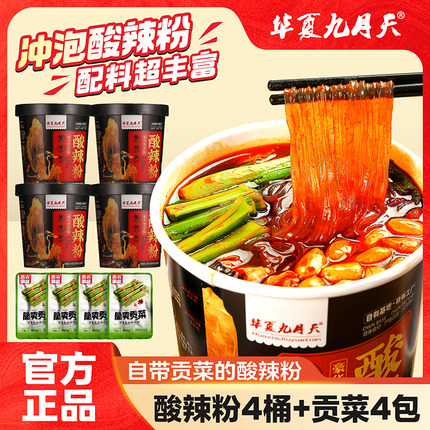 华夏九月天特色麻辣贡菜酸辣粉非油炸酸辣爽口重庆风味方便食品