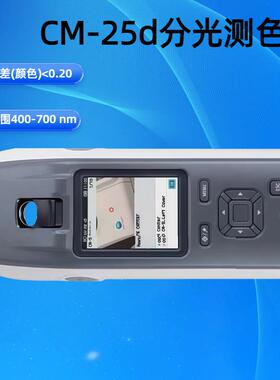 CM-25d 分光测色计 测量口径MAV:08mm双32元件硅光电二极管阵列