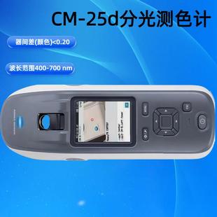 CM-25d 分光测色计 测量口径MAV:08mm双32元件硅光电二极管阵列