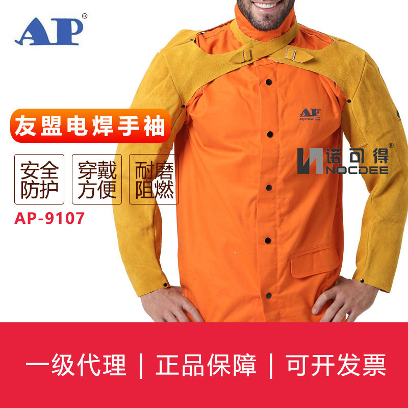 友盟AP-9107金黄色连臂皮手袖耐磨防火阻燃手袖电焊作业服