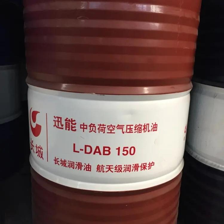 长城压缩机油 迅能L-DAB150#中负荷空气压缩机油 长城空压机油