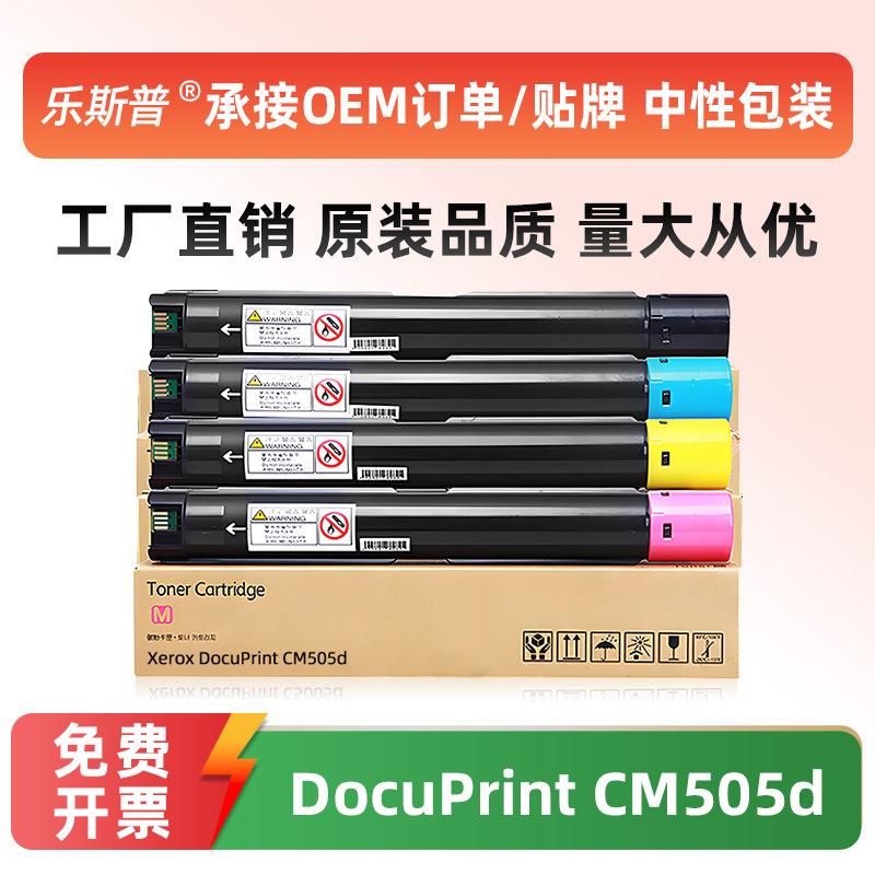 适用富士施乐CM505粉盒Xerox DocuPrint CM505d彩色墨粉盒碳粉盒