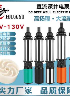 太阳能直流深井泵12v23v36v48v72v96v110v130v