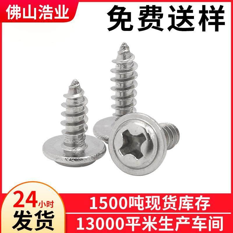 PWA1.5*4*4螺丝圆头带垫自攻螺钉盘头十字带介自攻螺丝钉现货,电子元器件市场,其它元器件,淘宝优惠券,粉丝福利购,淘宝优惠卷