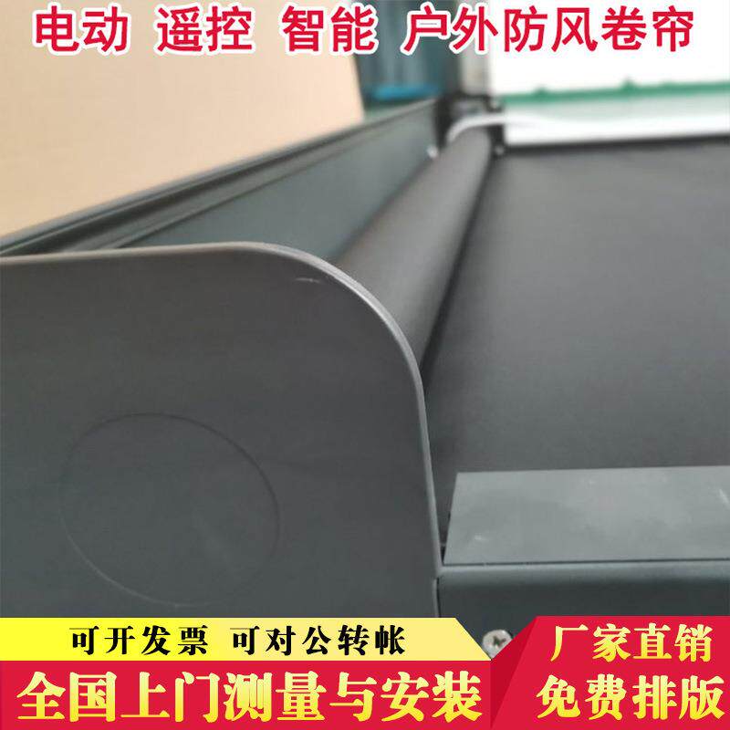 户外防风帘保暖卷帘电动遥控阳台升降遮光遮阳防蚊窗帘шторы