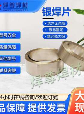 银焊片DY-Ag30银焊片0.1*20mm 0.2*40mm现货银铜焊片