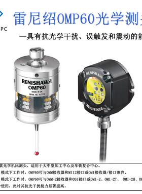 原装雷尼绍OMP60无线测头Renishaw数控铣床磨床红外线3D检测探头
