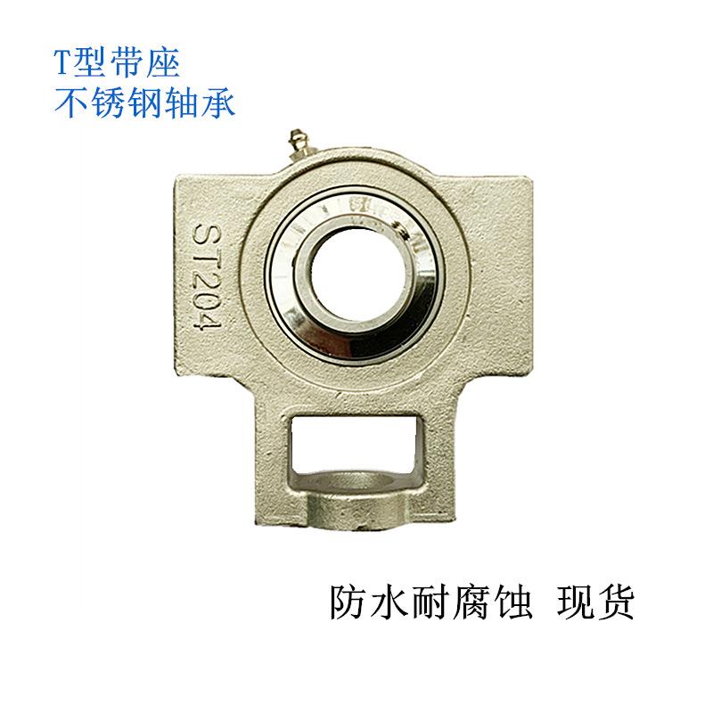 304材质不锈钢T形座带不锈钢轴承SUCT211 212 213 214 215