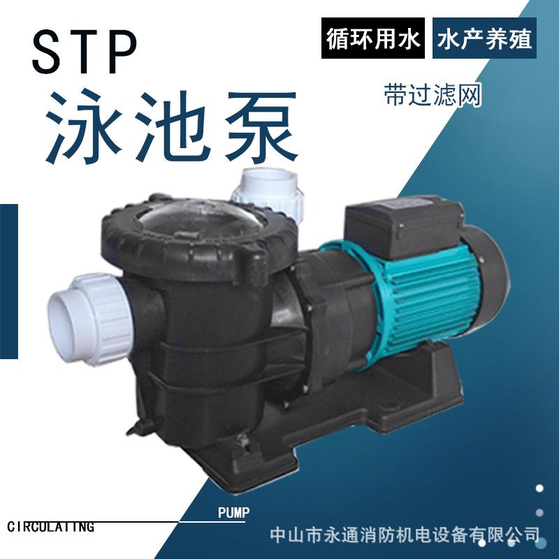 凌霄STP系列泳池泵380V循环泵过滤水疗温泉造浪设备景观排吸污泵