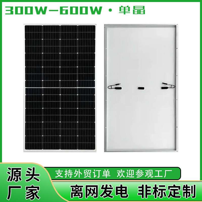 400W/450W单晶硅太阳能板电池板光伏组件发电板solar panel