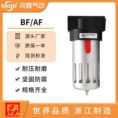 SXQD双鑫气动BF2000空压机油水分离器3000BF4000空气过滤器 AR200
