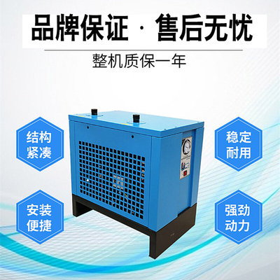 压缩空气冷干机空压机冷冻式干燥机1.5/2.0/3.0/3.8/6.8/10.5立方
