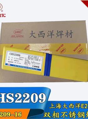 大西洋不锈钢焊条CHS042不锈钢A042异种钢焊E309LMo-16不锈钢焊条