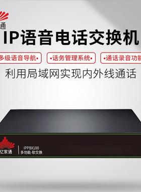亿家通ip语音交换机 sip协议语导航异地组网16外168分机IPPBX100
