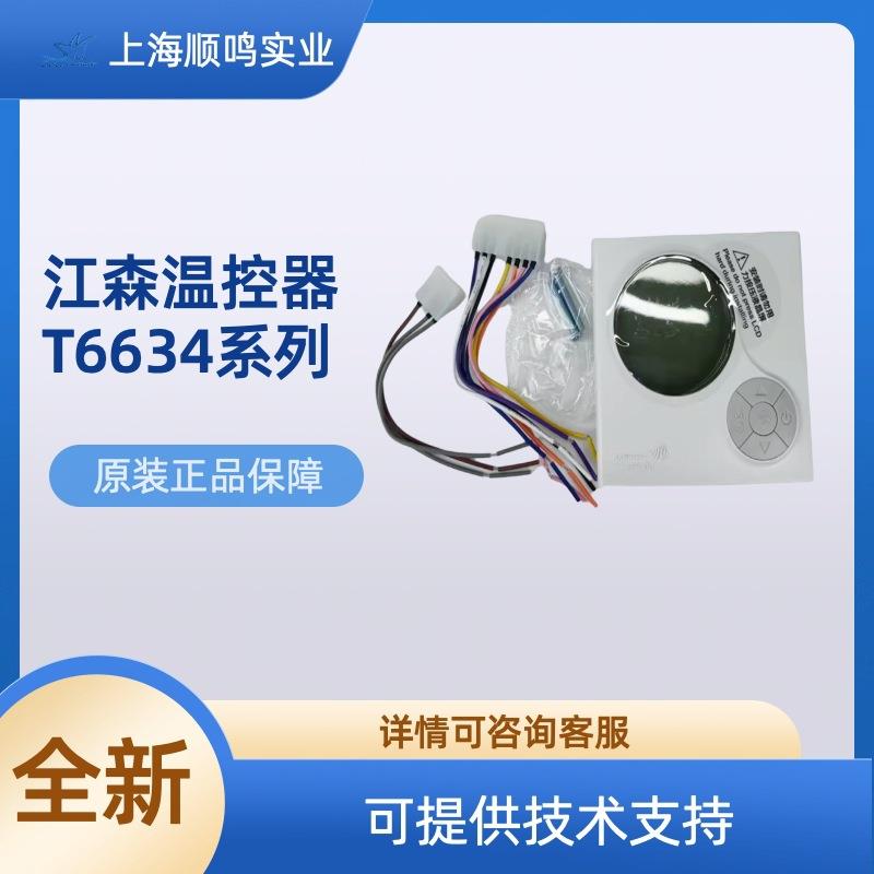 Johnson江森T6634-TE20-9JS0 T6634-TF20-9JR0风机盘管液晶温控