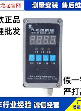 常欣BCQ-M 0.5吨-32吨旁压式起重量限制器电动葫芦超载限位器