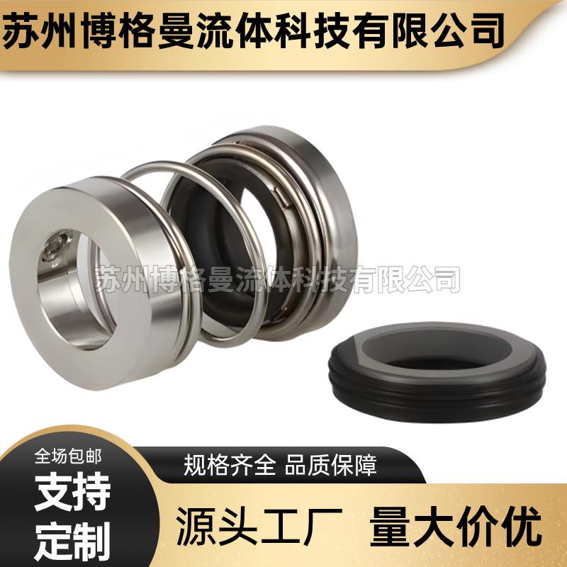 厂家直供 TD40-16/2机械密封 杭州南方水泵机械密封件 轴封