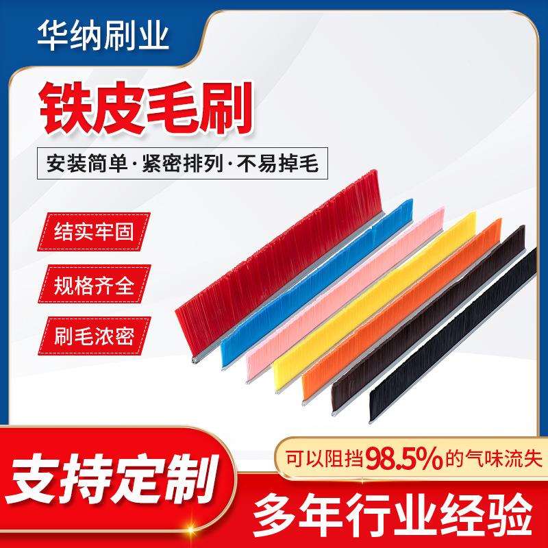 工业用机械门底机柜设备密封条刷长条形彩色除尘铝合金毛刷厂家
