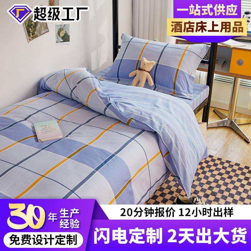 学生宿舍纯棉三件套 单人被子被套床单住宿床上用品套件